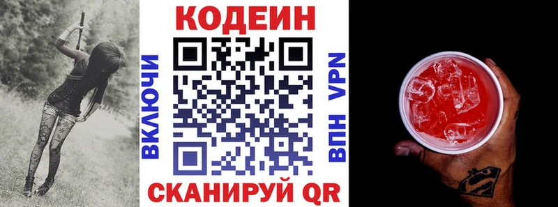 Кодеиновый сироп Lean Purple Drank  Чита 